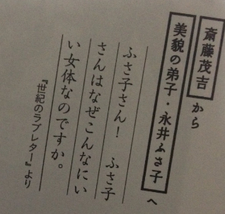 斎藤茂吉のラブレターが、ぶっ飛びすぎている。