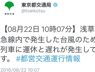 東京都交通局さん曰く、台風は京急線内で発生したらしいです。