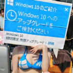 「ほら、アップグレードしたくならない？」 Windows10アップグレード画面の最終形態