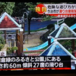 ネットでとても有名になった今治市朝倉の「朝倉緑のふるさと公園」にあるあの滑り台、とうとう使用禁止になってしまった・・・。