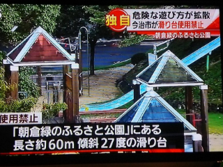 ネットでとても有名になった今治市朝倉の「朝倉緑のふるさと公園」にあるあの滑り台、とうとう使用禁止になってしまった・・・。