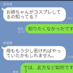 我が家の御母様LINE。次回、家に帰るのが怖くてなりません。