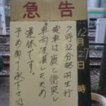 秩父鉄道、運休と遅れが出てるんだけど、理由がすごい。