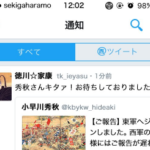 小早川秀秋のツイッターの通知欄を考えてみました。