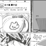 響子ちゃんの作ったオムライスを食べる漫画
