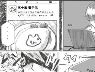 響子ちゃんの作ったオムライスを食べる漫画
