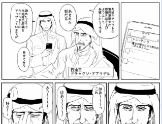 石油王の漫画を描きました（4ページ）