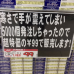 ロピア平塚ユニディ店 クレアおばさんのクリームシチュー 寒さで手が震えてしまい5000個発注しちゃったので