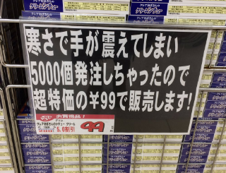 ロピア平塚ユニディ店 クレアおばさんのクリームシチュー 寒さで手が震えてしまい5000個発注しちゃったので