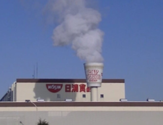 日清食品の工場の煙突が本当にかわいいんだよなぁ