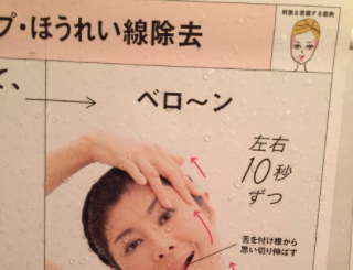 これオカンが家のお風呂に貼ったほうれい線対策の顔の体操ポスターなんだけど、