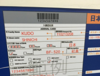 台湾の空港にある入国カードの書き方の例文が、、、 妙だな。